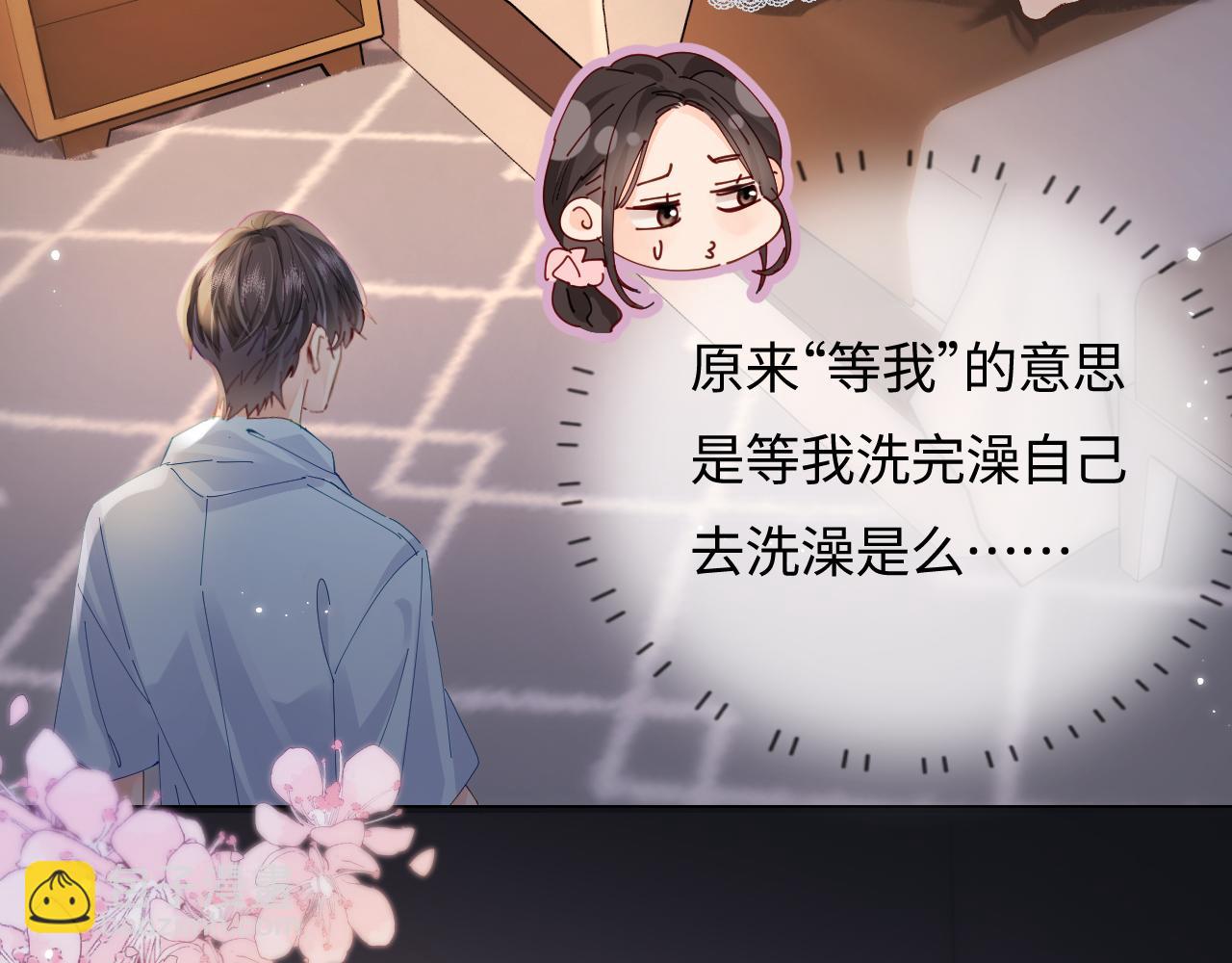 頂流夫婦有點甜 - 第55話 互相吃醋(2/3) - 1