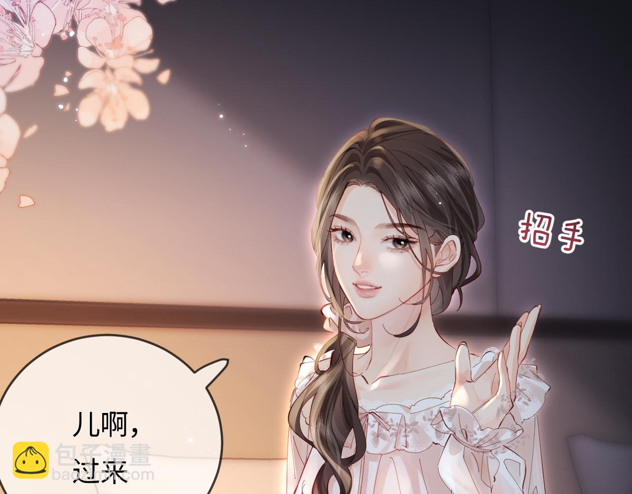 頂流夫婦有點甜 - 第55話 互相吃醋(2/3) - 2