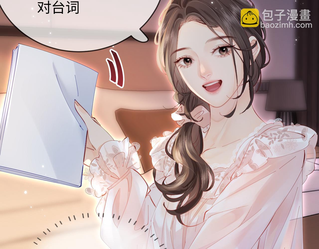 頂流夫婦有點甜 - 第55話 互相吃醋(2/3) - 6