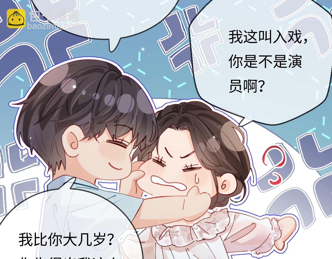 頂流夫婦有點甜 - 第55話 互相吃醋(2/3) - 8