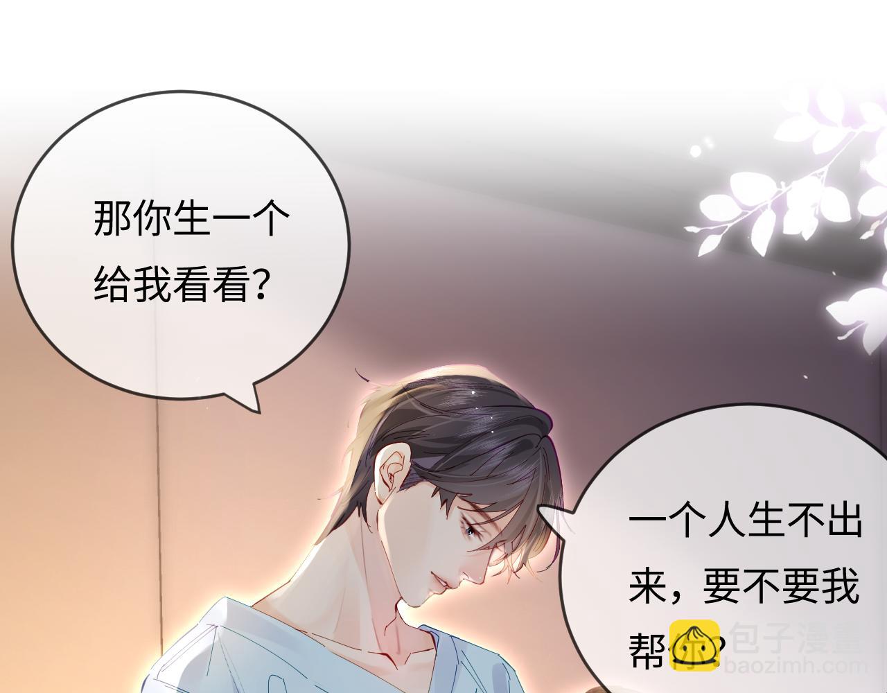 頂流夫婦有點甜 - 第55話 互相吃醋(2/3) - 2