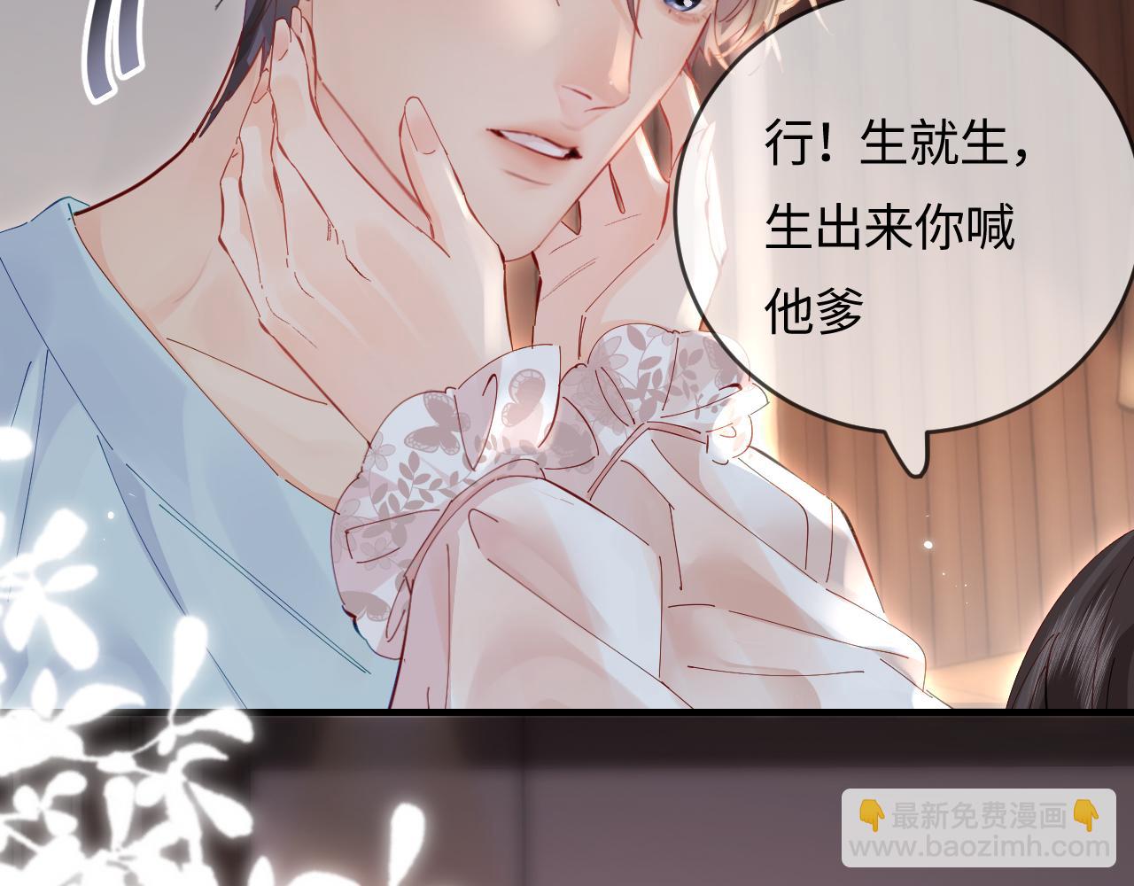 頂流夫婦有點甜 - 第55話 互相吃醋(2/3) - 5