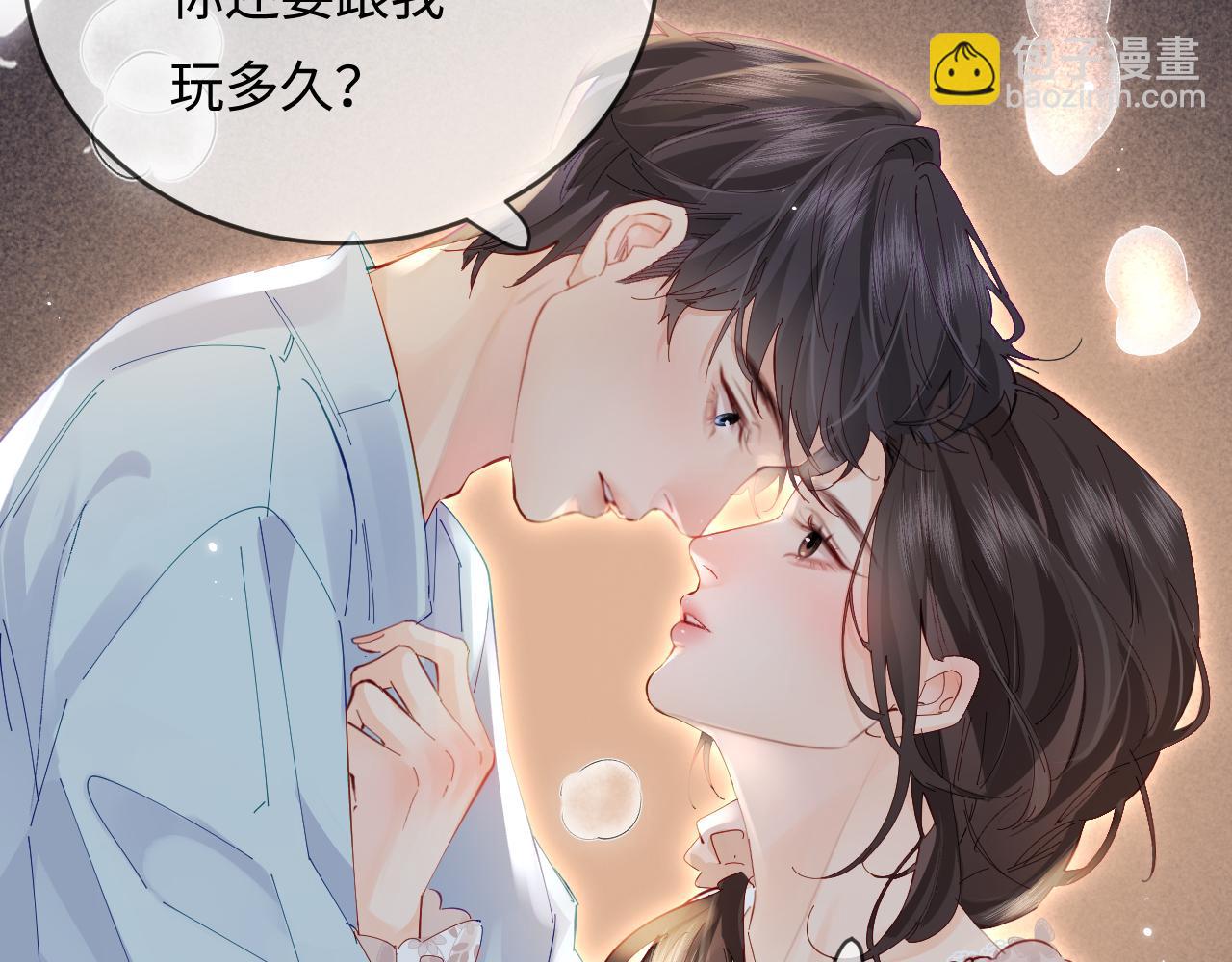 頂流夫婦有點甜 - 第55話 互相吃醋(2/3) - 2