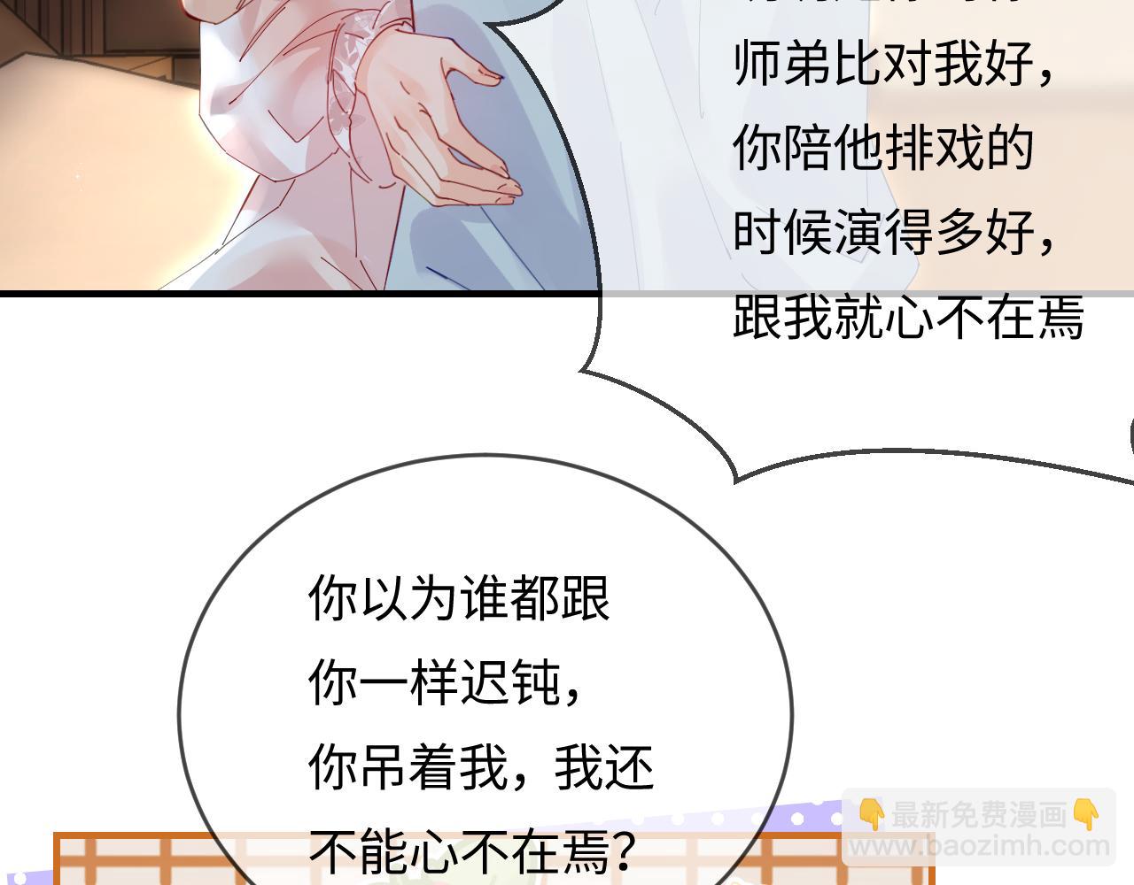 頂流夫婦有點甜 - 第55話 互相吃醋(2/3) - 5