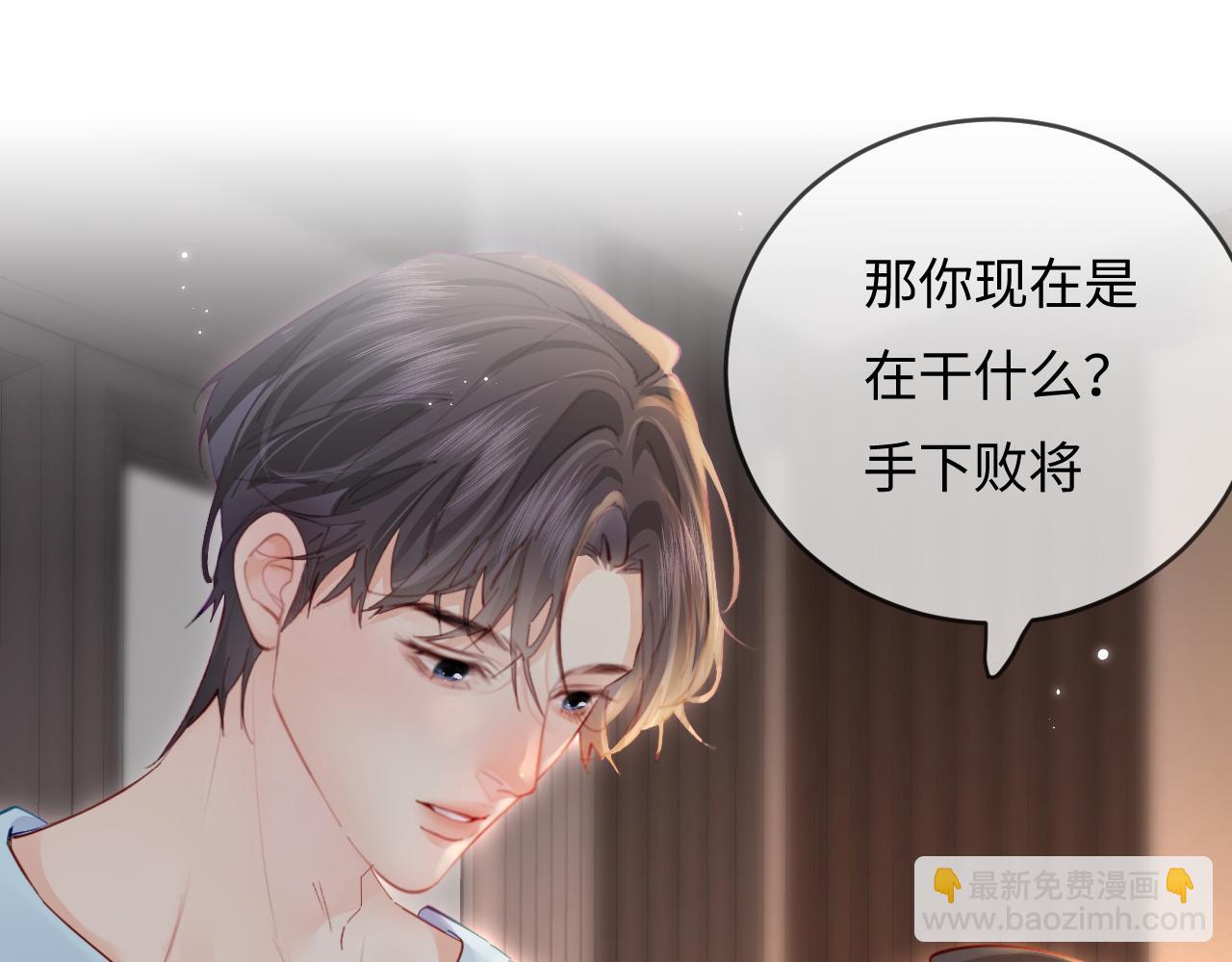 頂流夫婦有點甜 - 第55話 互相吃醋(2/3) - 1