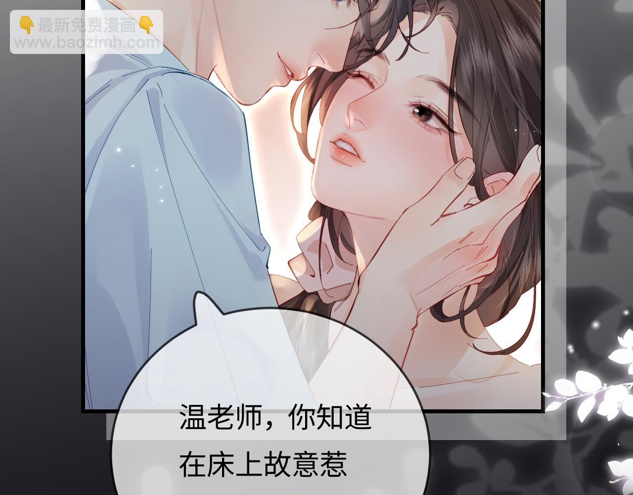 頂流夫婦有點甜 - 第55話 互相吃醋(2/3) - 4