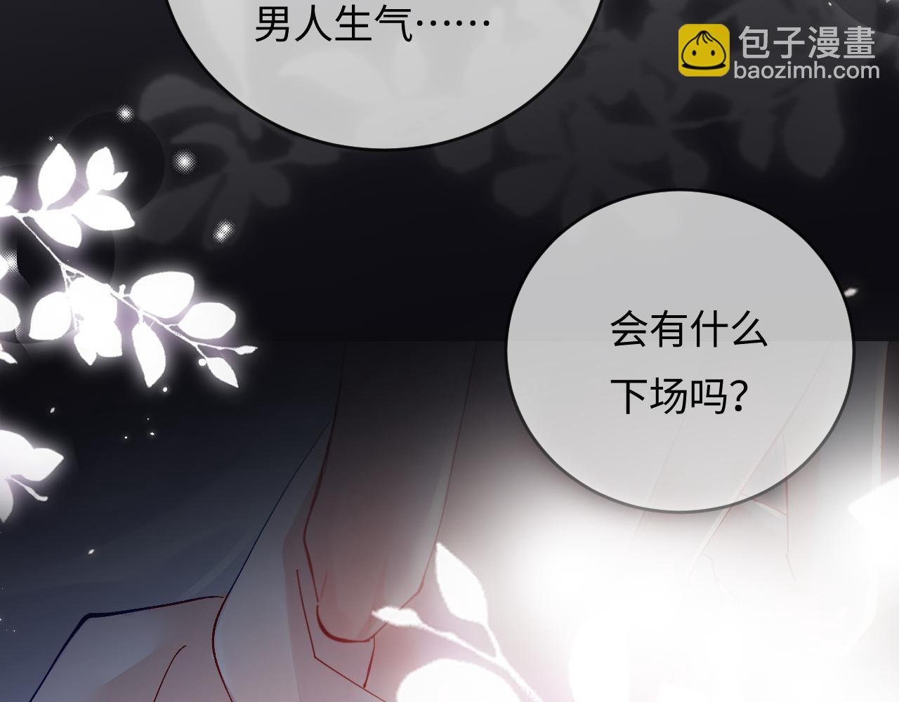 頂流夫婦有點甜 - 第55話 互相吃醋(2/3) - 5