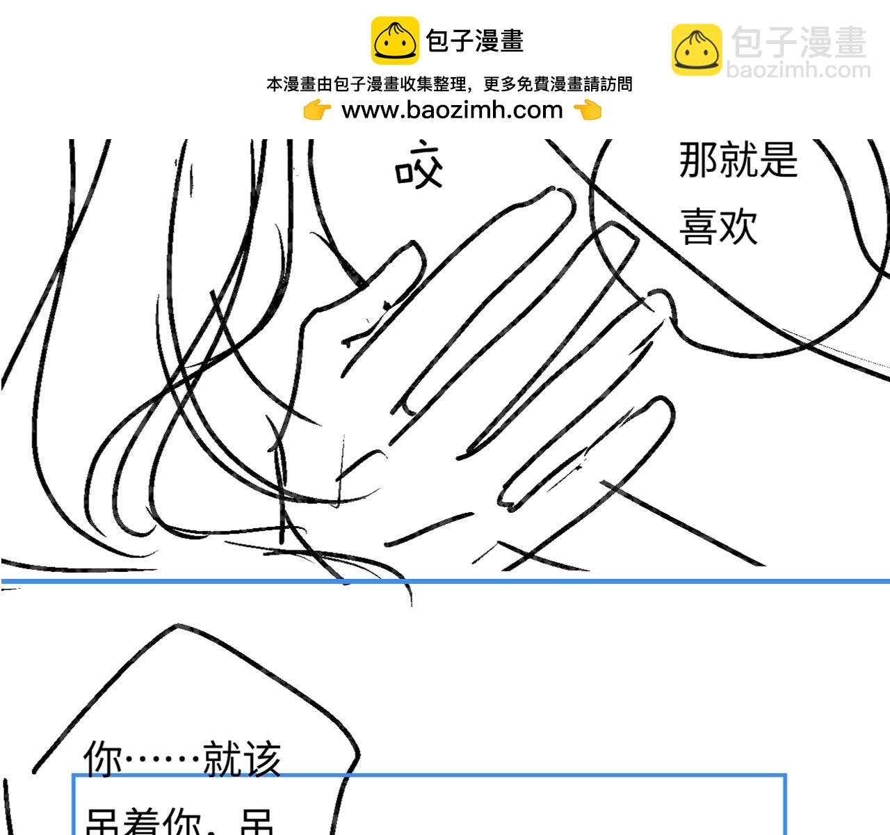 頂流夫婦有點甜 - 第55話 互相吃醋(2/3) - 3