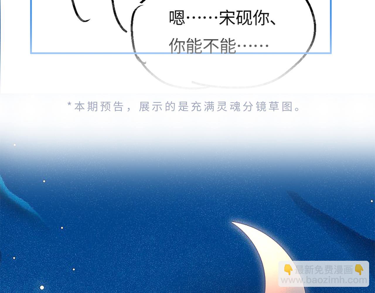 頂流夫婦有點甜 - 第55話 互相吃醋(2/3) - 5