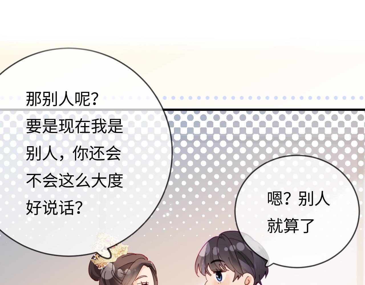 頂流夫婦有點甜 - 第57話 獎勵一個吻💋(1/3) - 1