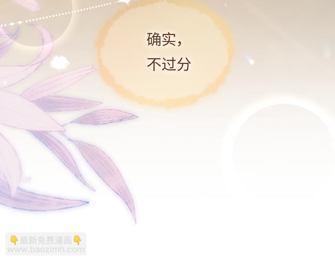 頂流夫婦有點甜 - 第57話 獎勵一個吻💋(3/3) - 5