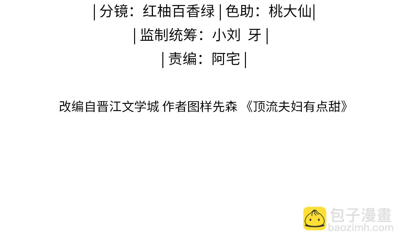 頂流夫婦有點甜 - 第57話 獎勵一個吻💋(1/3) - 3