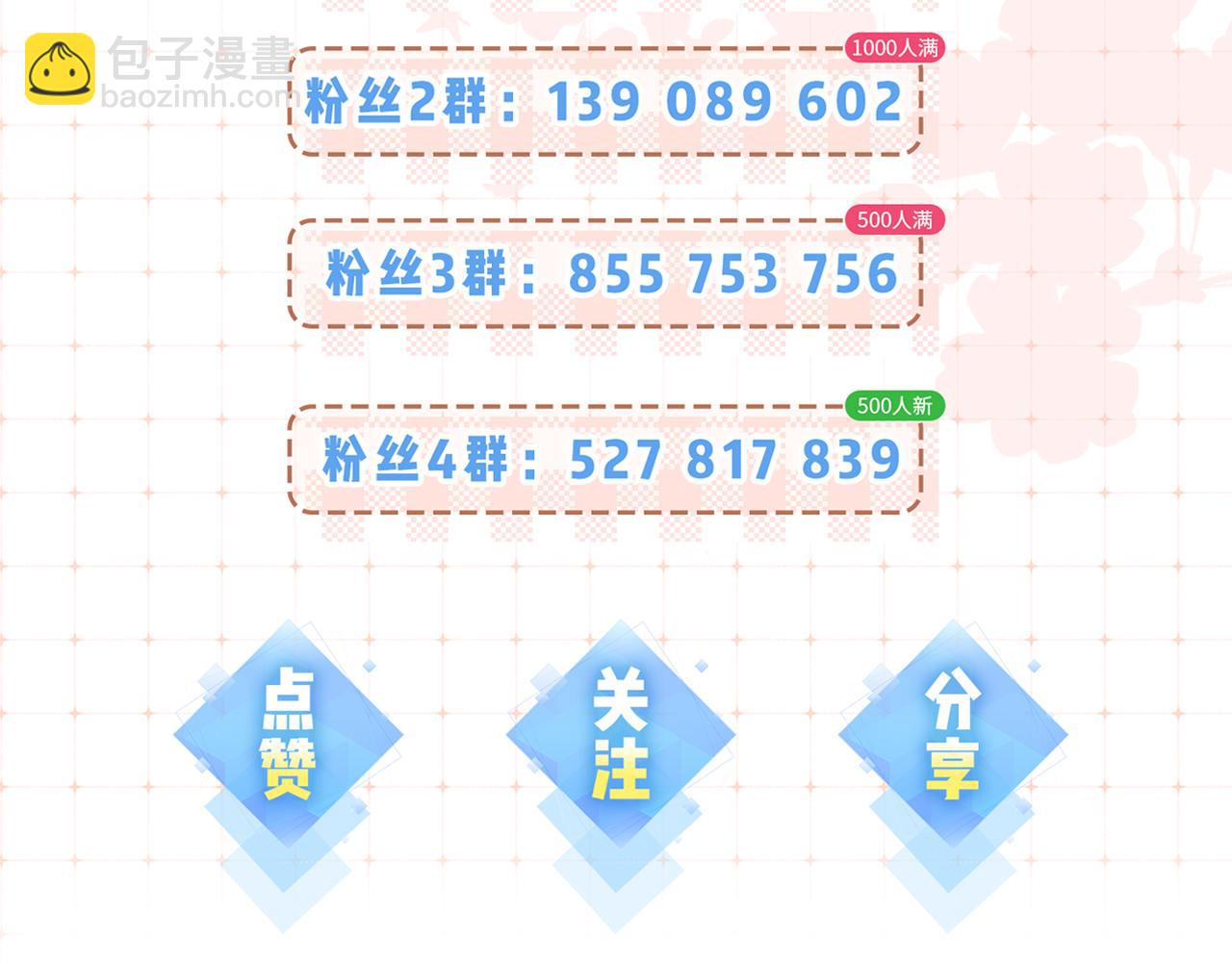 頂流夫婦有點甜 - 第57話 獎勵一個吻💋(3/3) - 3