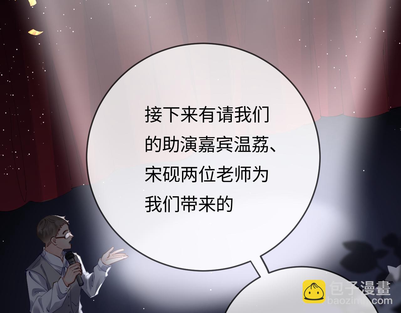 頂流夫婦有點甜 - 第57話 獎勵一個吻💋(1/3) - 5