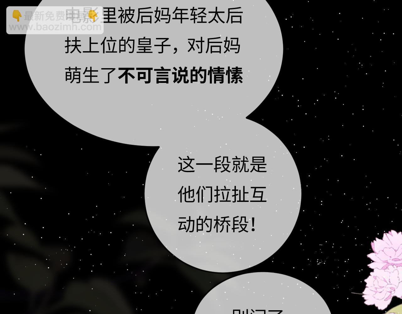 頂流夫婦有點甜 - 第57話 獎勵一個吻💋(1/3) - 8