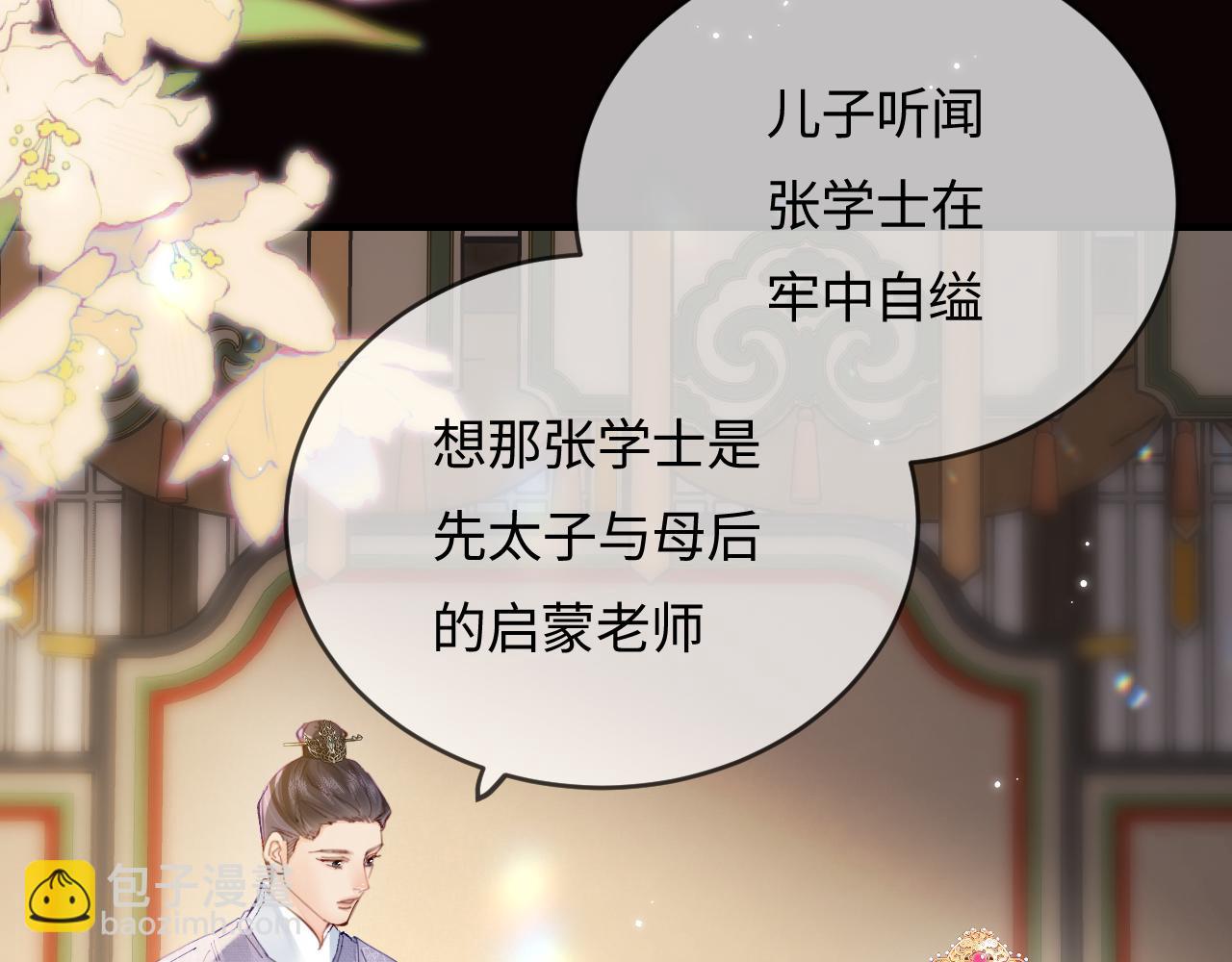 頂流夫婦有點甜 - 第57話 獎勵一個吻💋(1/3) - 8