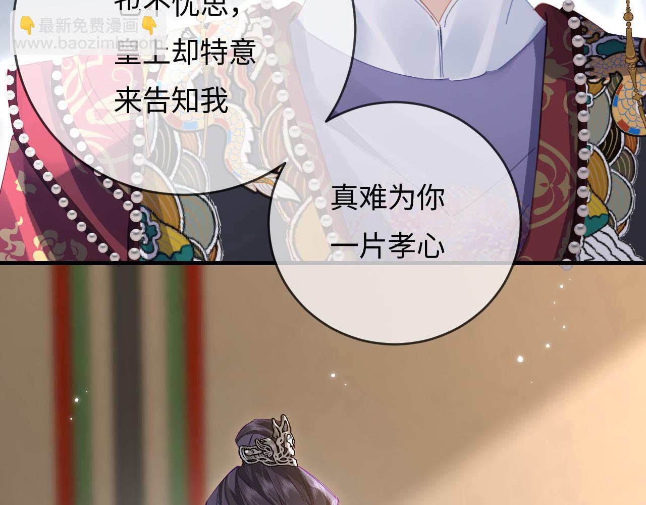 頂流夫婦有點甜 - 第57話 獎勵一個吻💋(1/3) - 4