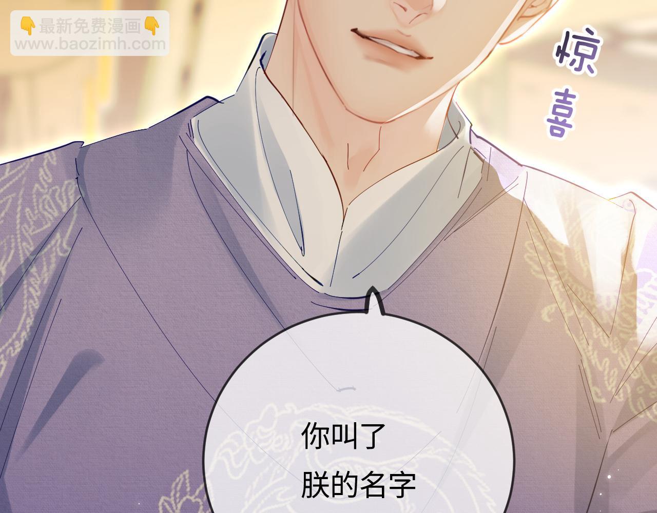 頂流夫婦有點甜 - 第57話 獎勵一個吻💋(1/3) - 5