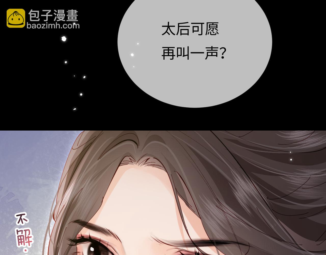 頂流夫婦有點甜 - 第57話 獎勵一個吻💋(1/3) - 8