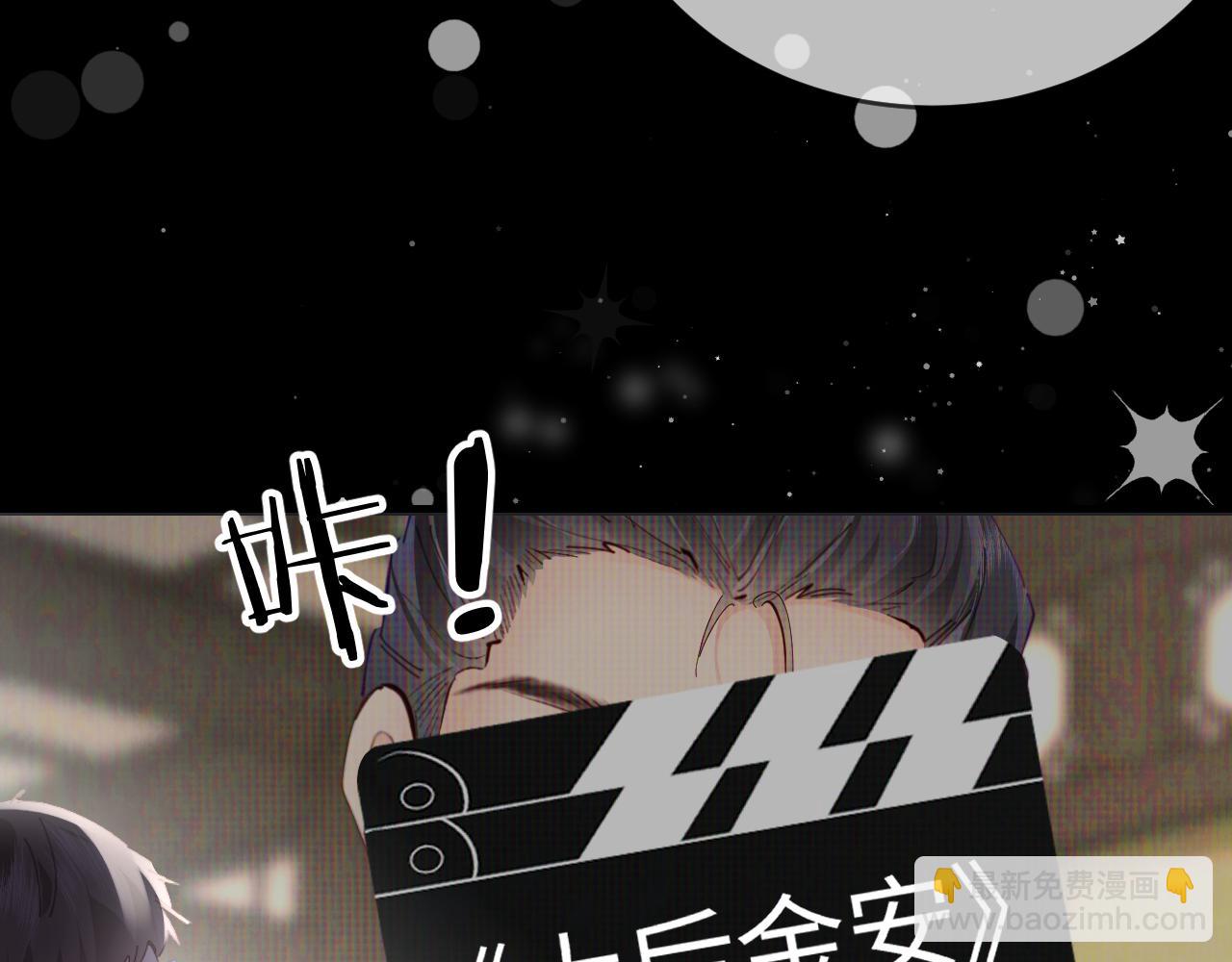 頂流夫婦有點甜 - 第57話 獎勵一個吻💋(1/3) - 4