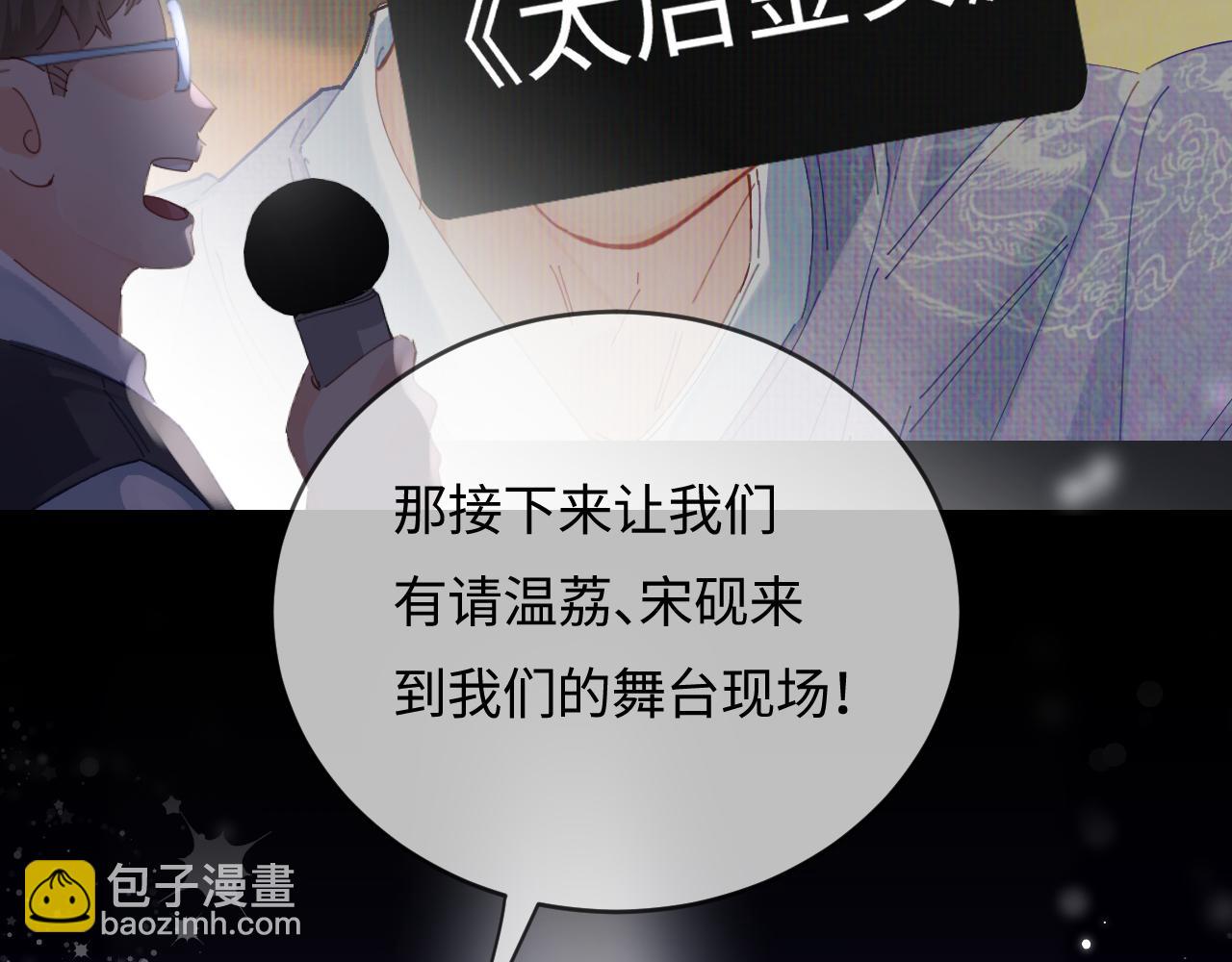 頂流夫婦有點甜 - 第57話 獎勵一個吻💋(1/3) - 5