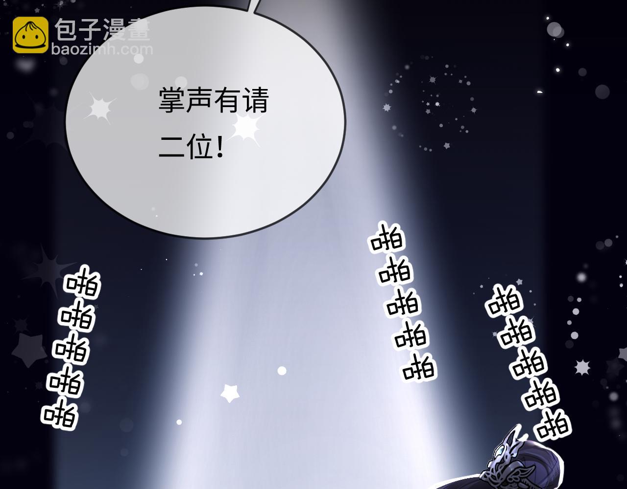 頂流夫婦有點甜 - 第57話 獎勵一個吻💋(1/3) - 6