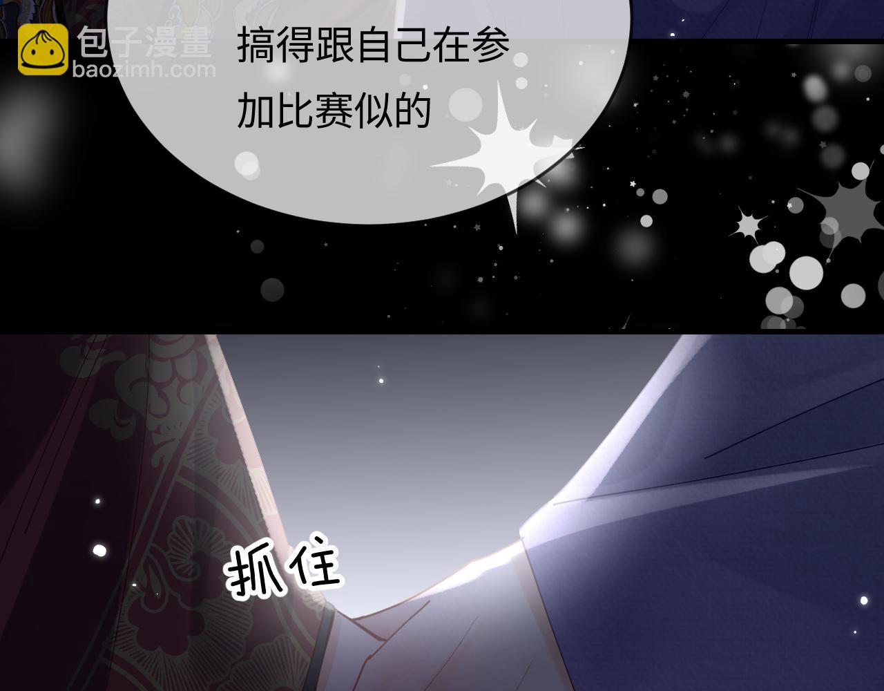 頂流夫婦有點甜 - 第57話 獎勵一個吻💋(1/3) - 8