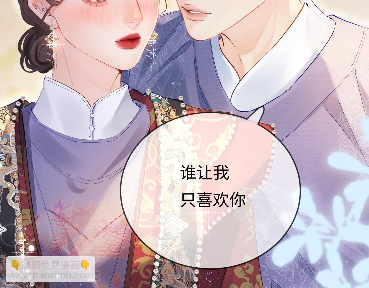 頂流夫婦有點甜 - 第57話 獎勵一個吻💋(1/3) - 5