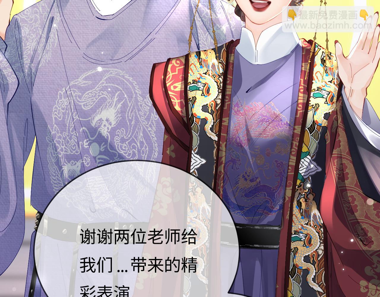 頂流夫婦有點甜 - 第57話 獎勵一個吻💋(2/3) - 5