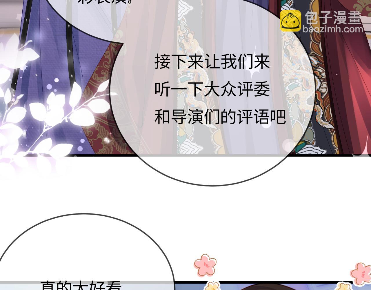 頂流夫婦有點甜 - 第57話 獎勵一個吻💋(2/3) - 6