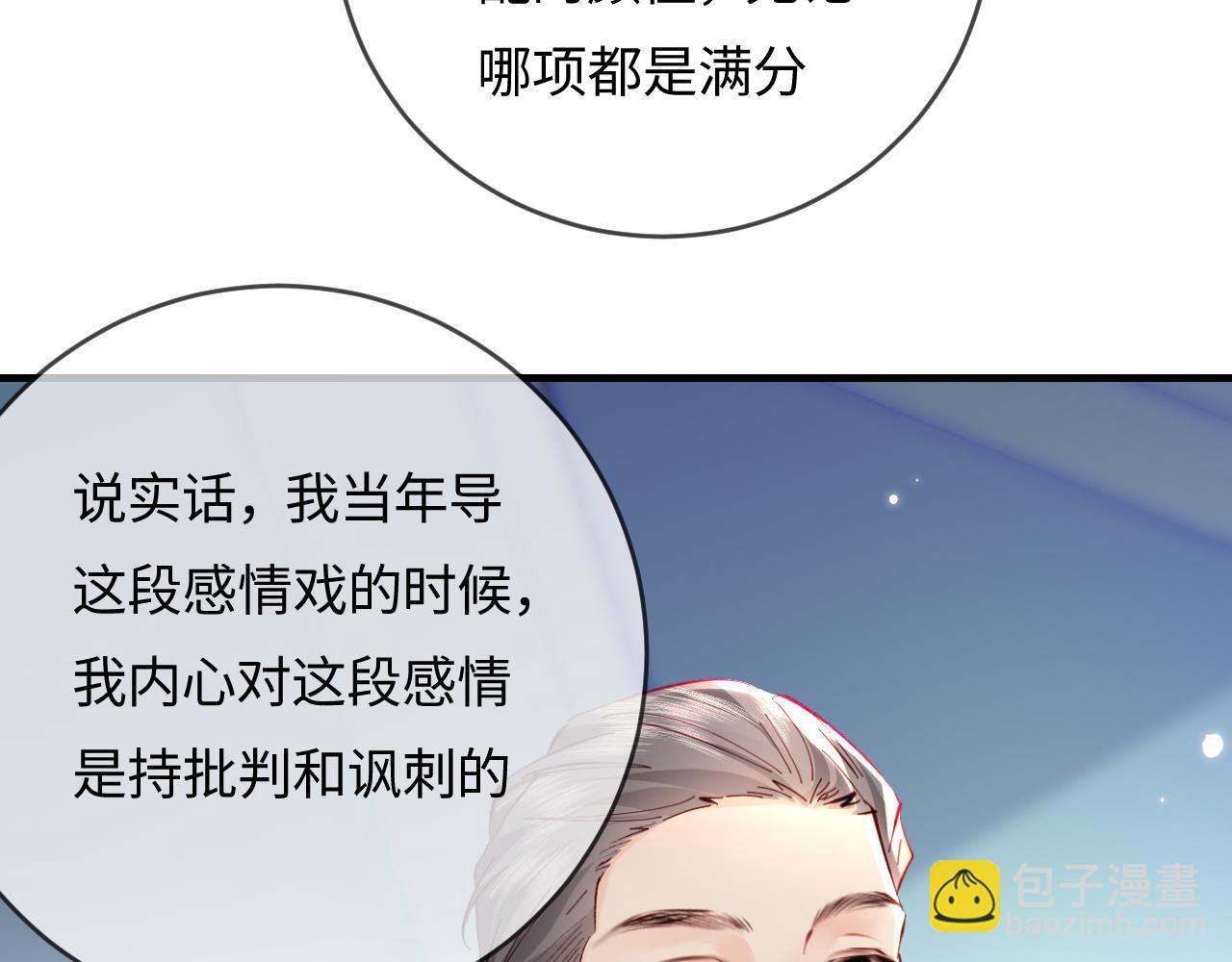 頂流夫婦有點甜 - 第57話 獎勵一個吻💋(2/3) - 8