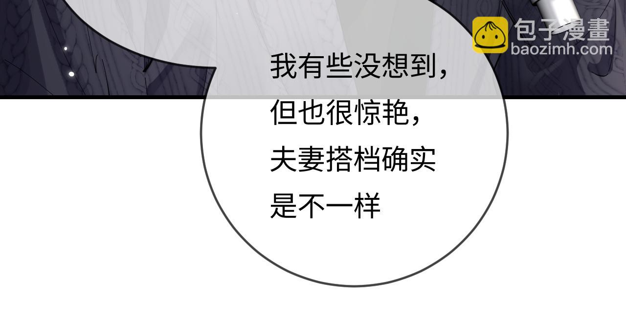 頂流夫婦有點甜 - 第57話 獎勵一個吻💋(2/3) - 2