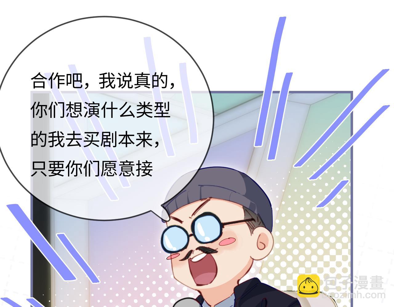 頂流夫婦有點甜 - 第57話 獎勵一個吻💋(2/3) - 3