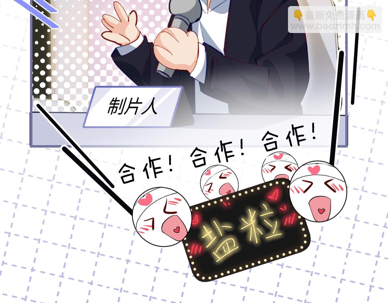 頂流夫婦有點甜 - 第57話 獎勵一個吻💋(2/3) - 4