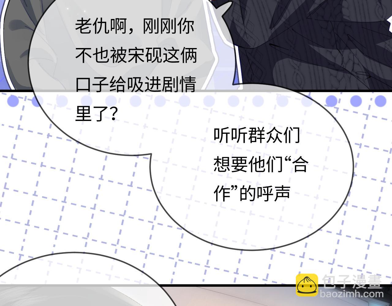 頂流夫婦有點甜 - 第57話 獎勵一個吻💋(2/3) - 6