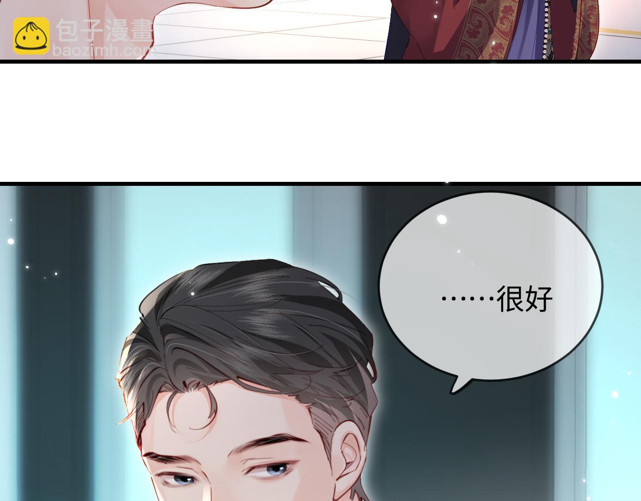 頂流夫婦有點甜 - 第57話 獎勵一個吻💋(2/3) - 8