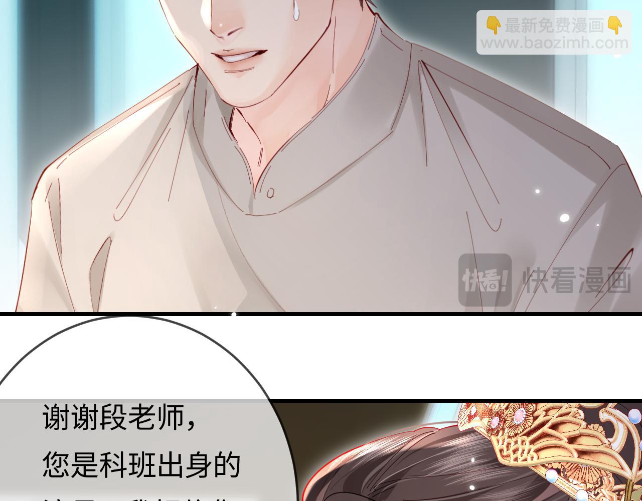 頂流夫婦有點甜 - 第57話 獎勵一個吻💋(2/3) - 1