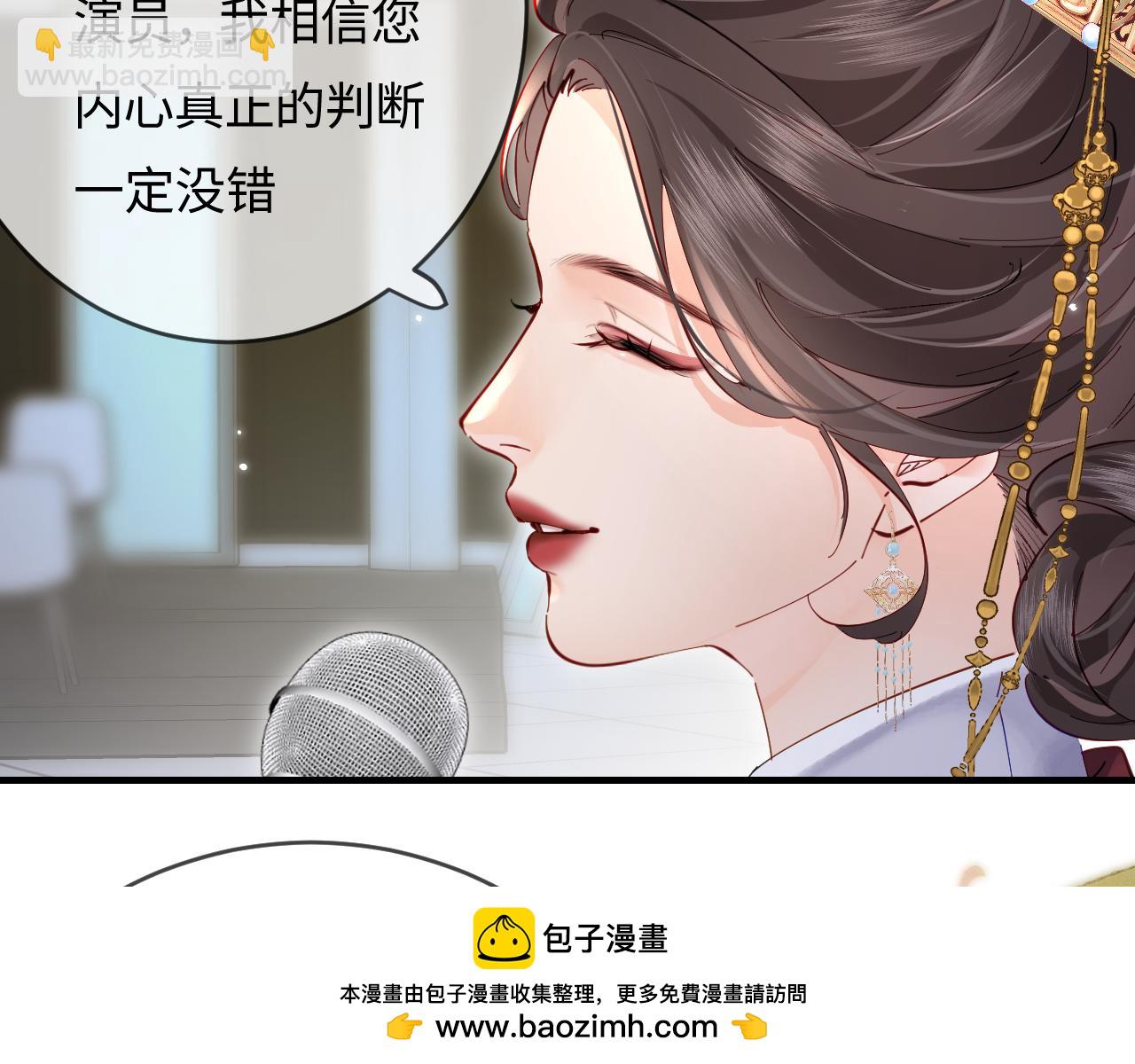 頂流夫婦有點甜 - 第57話 獎勵一個吻💋(2/3) - 2