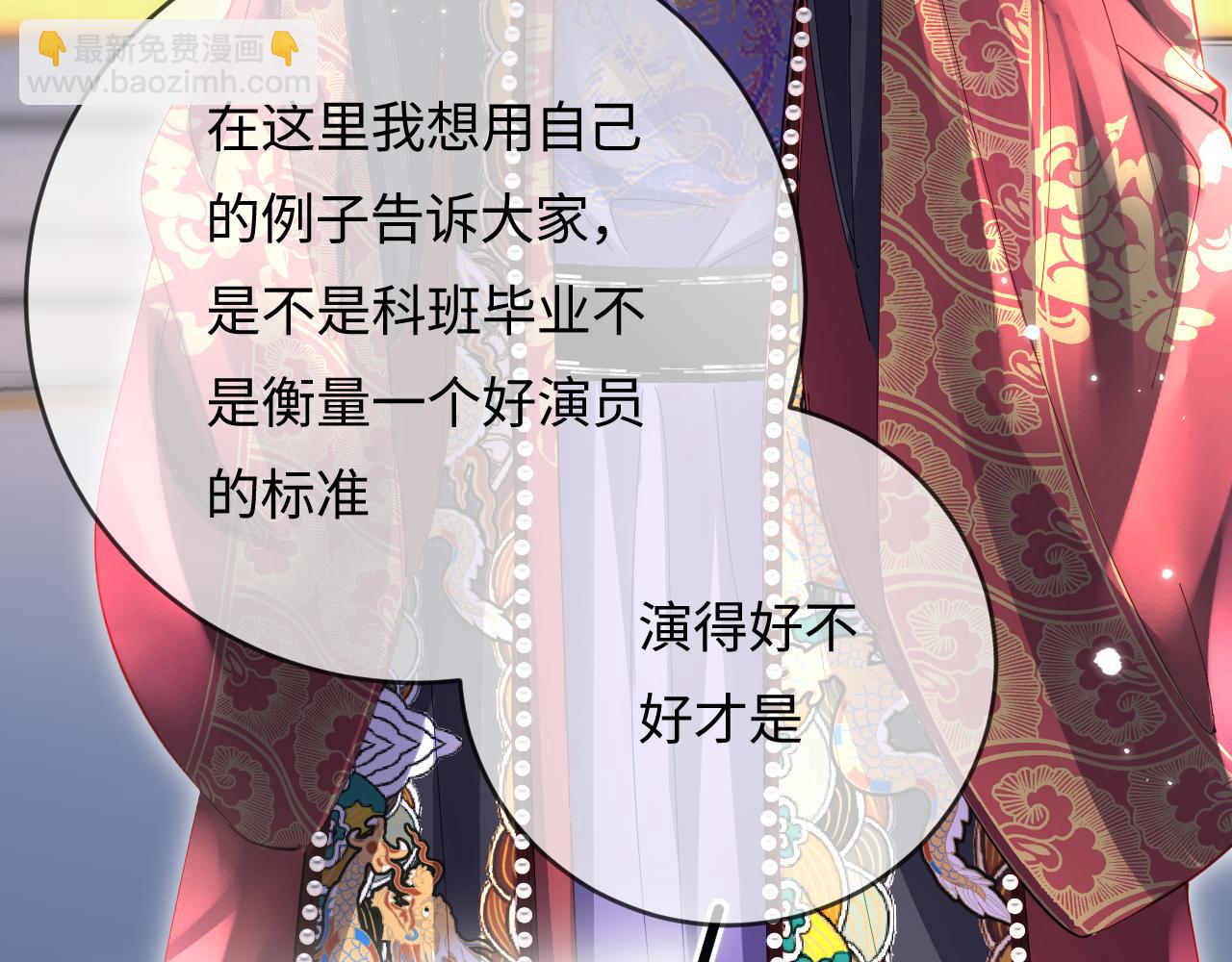 頂流夫婦有點甜 - 第57話 獎勵一個吻💋(2/3) - 5