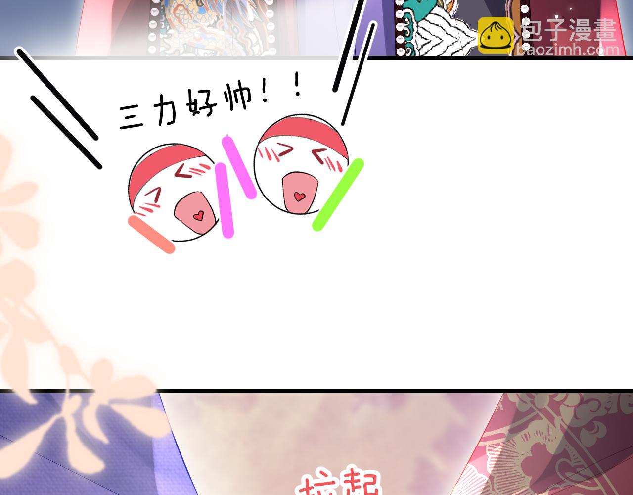 頂流夫婦有點甜 - 第57話 獎勵一個吻💋(2/3) - 6