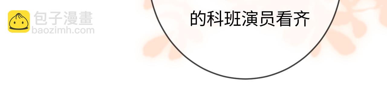 頂流夫婦有點甜 - 第57話 獎勵一個吻💋(2/3) - 8