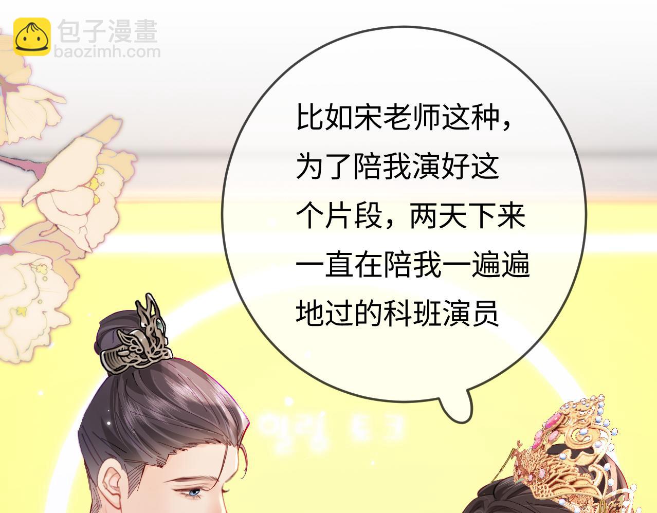 頂流夫婦有點甜 - 第57話 獎勵一個吻💋(2/3) - 1