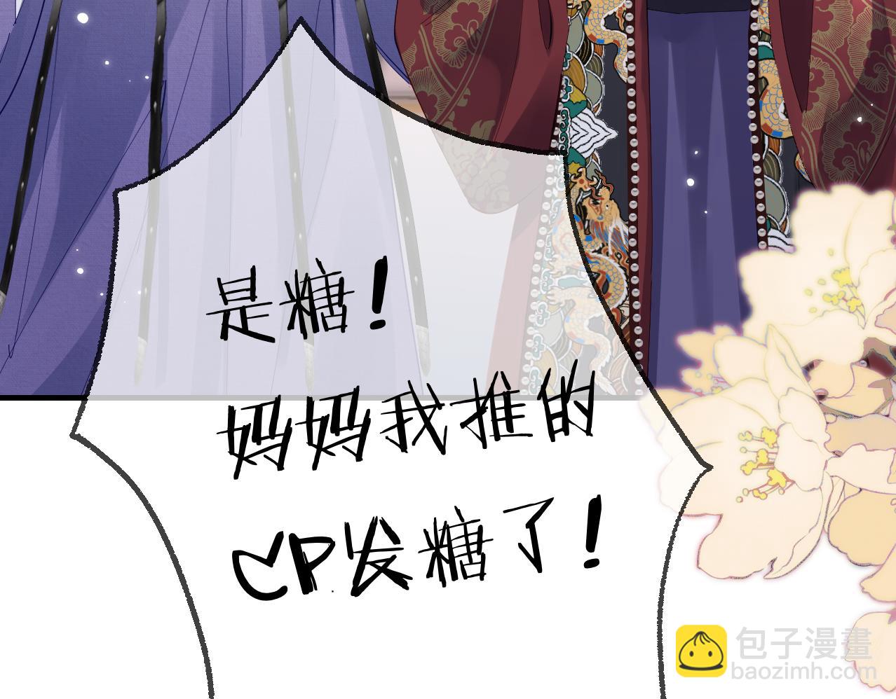 頂流夫婦有點甜 - 第57話 獎勵一個吻💋(2/3) - 3