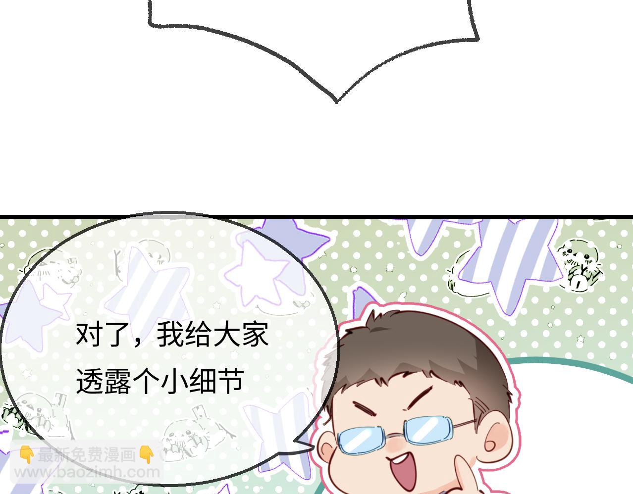 頂流夫婦有點甜 - 第57話 獎勵一個吻💋(2/3) - 4