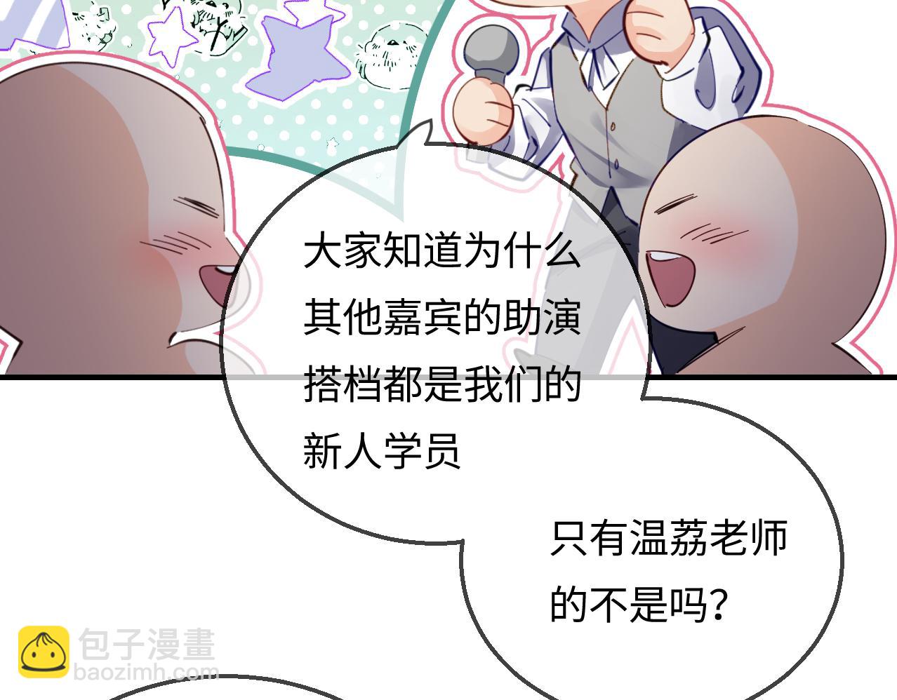 頂流夫婦有點甜 - 第57話 獎勵一個吻💋(2/3) - 5