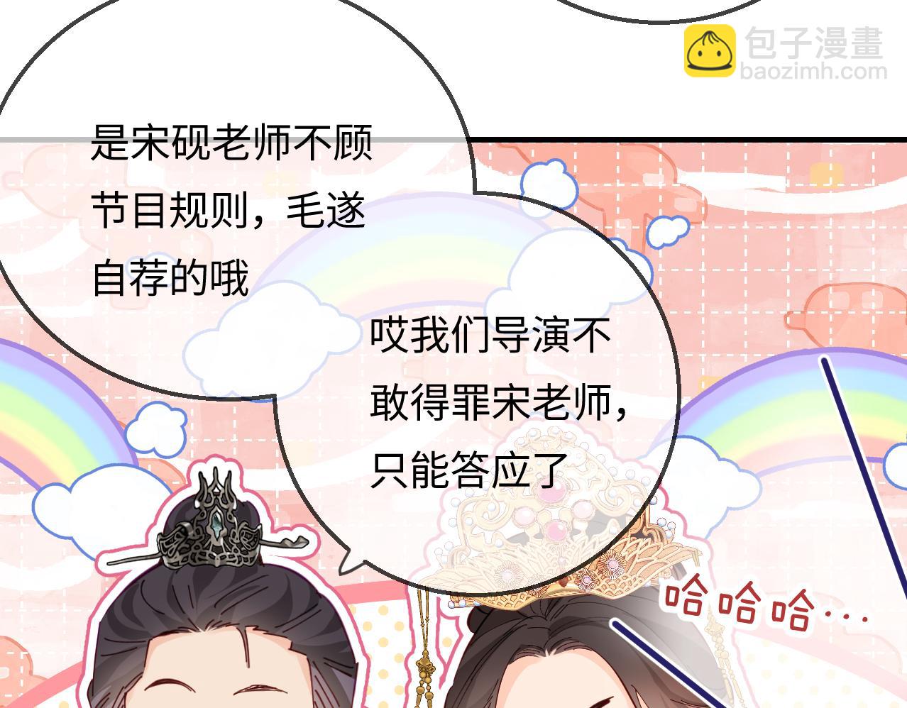 頂流夫婦有點甜 - 第57話 獎勵一個吻💋(2/3) - 6