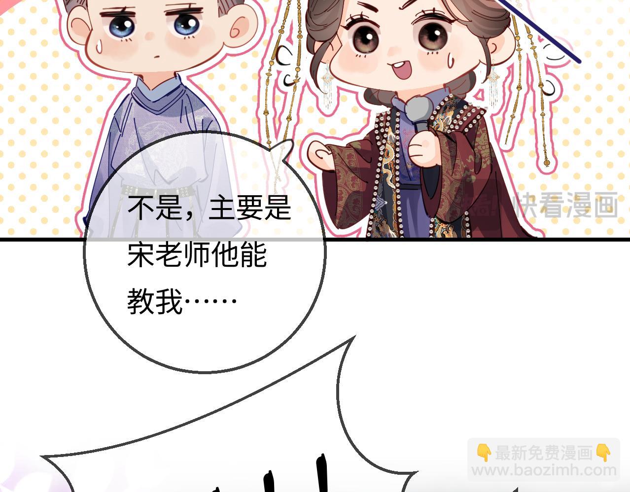 頂流夫婦有點甜 - 第57話 獎勵一個吻💋(2/3) - 7