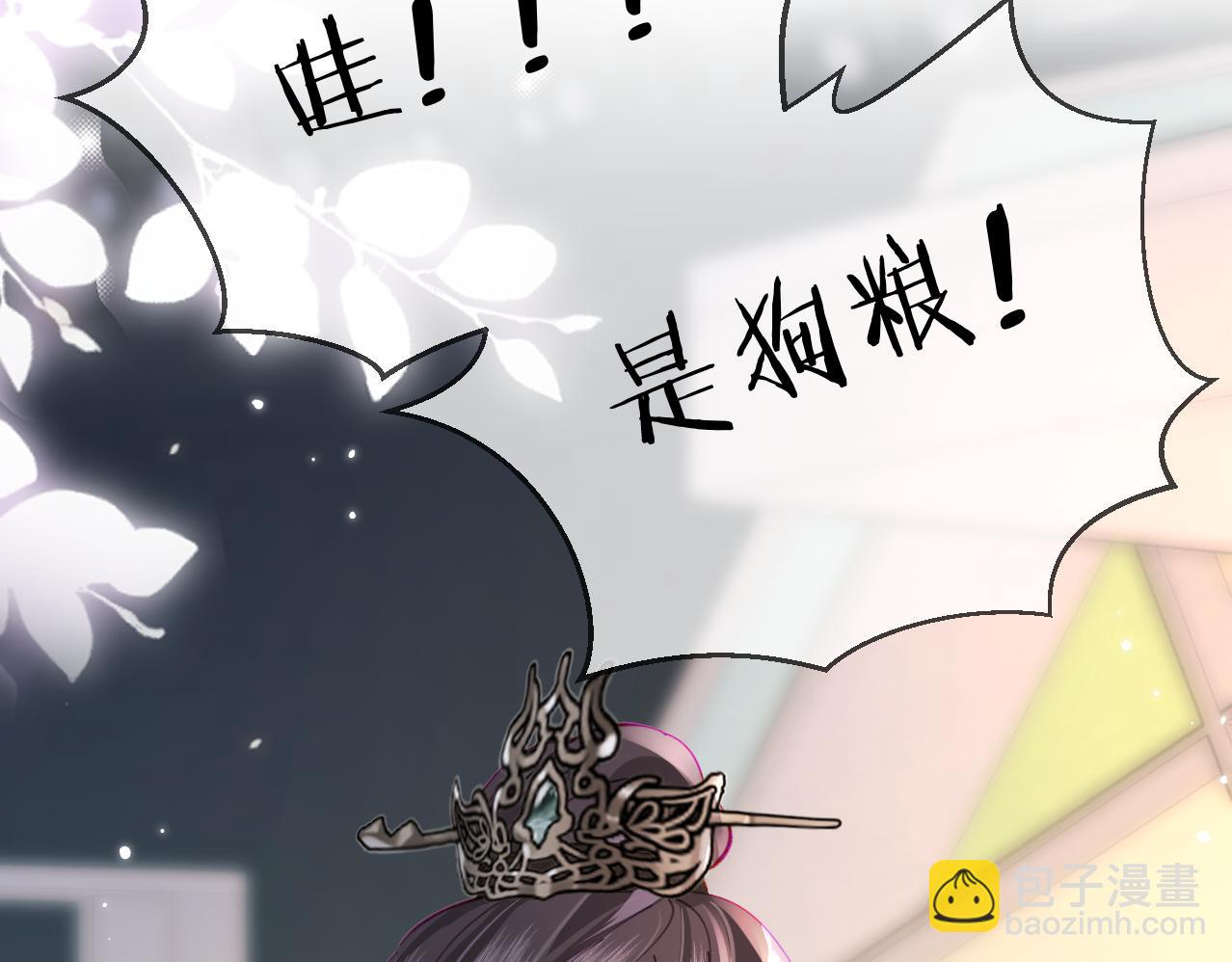 頂流夫婦有點甜 - 第57話 獎勵一個吻💋(2/3) - 8