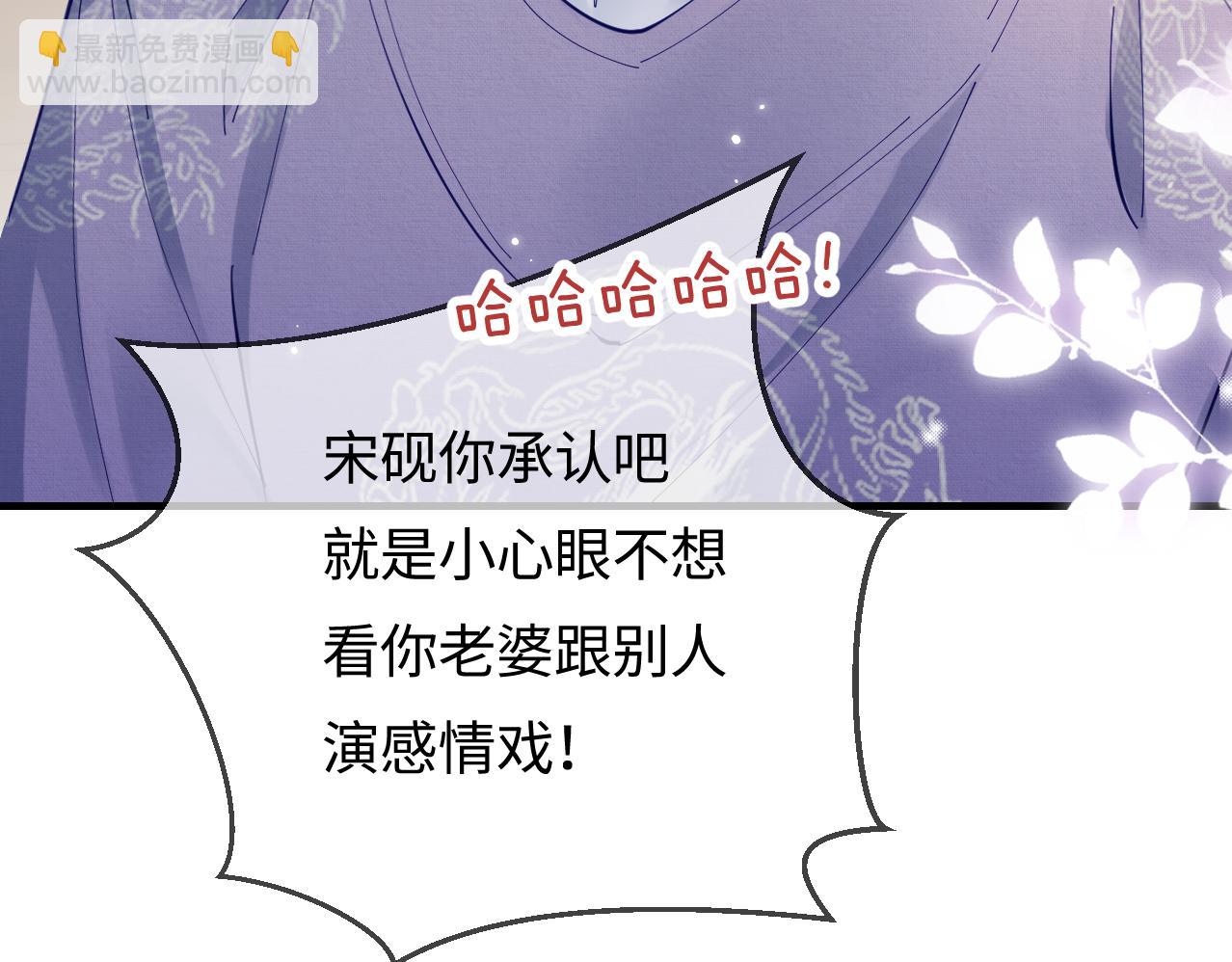 頂流夫婦有點甜 - 第57話 獎勵一個吻💋(2/3) - 2