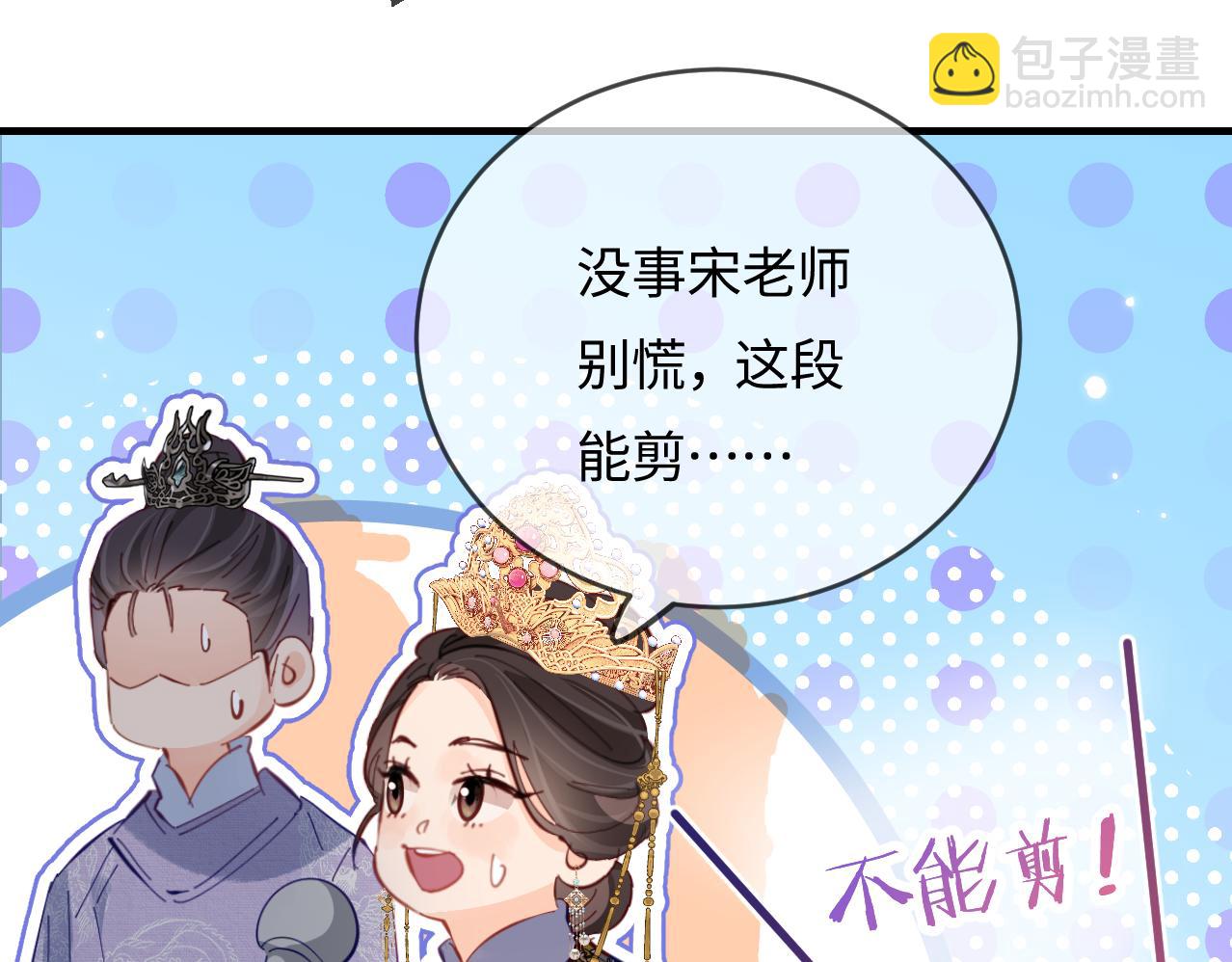 頂流夫婦有點甜 - 第57話 獎勵一個吻💋(2/3) - 3